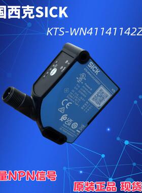 德国西克SICK色标传感器KTS-WN41141142ZZZZ货号1219611 原装正品