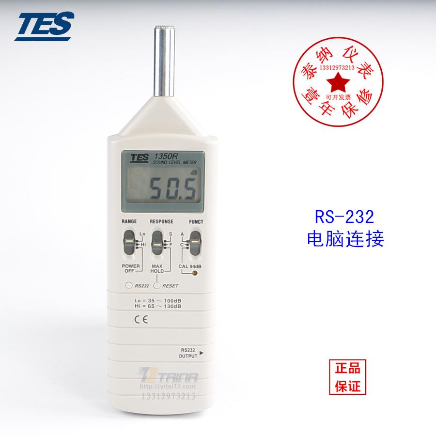 台湾泰仕TES-1350R 数字噪音计分贝仪声级计可连电脑高精度正品