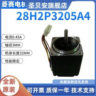 28步进电机驱动器套装 28H2P3205A4 轴径3MM 32MM 28步进电机