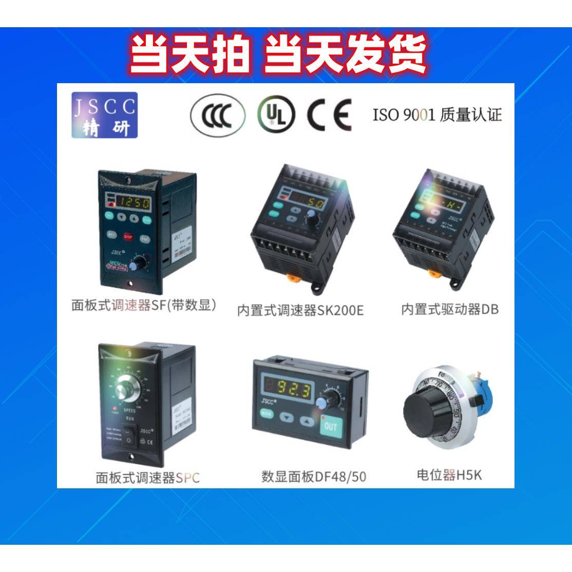 SPC40E/SPC120E/SPC60E/ SPC90E/ SPC200E/JSCC面板调速器厂家直