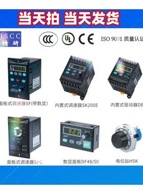 SPC40E/SPC120E/SPC60E/ SPC90E/ SPC200E/JSCC面板调速器厂家直