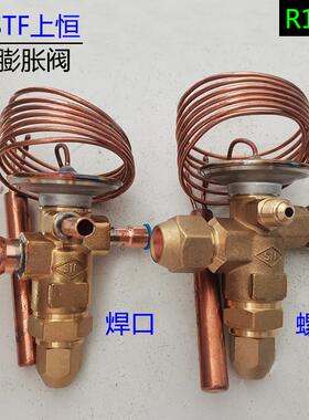 STF上恒R142b膨胀阀冷库膨胀阀NRFE2/3/4HR142b RTET2/3/4HR142b