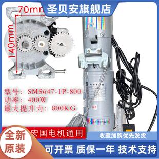 包邮东荣宏国乙元卷帘闸门电机通用款4四脚螺丝800kg400w大功率