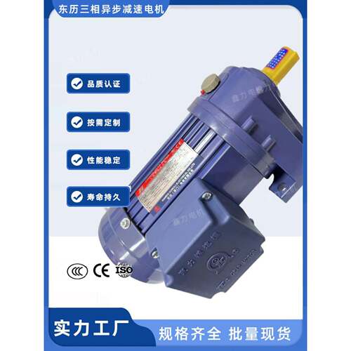 0.4KW厦门东历电机PL22-0400-7.5S3B台湾东力马达YS400W-4P减速机