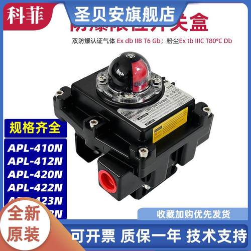 型阀门限位开关盒APL-410N