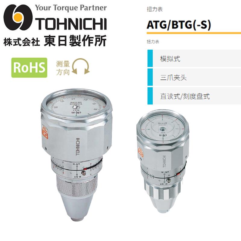 日本东日TOHNICHI扭力计150ATG12CN BTG150CN玩具电机扭矩测试表
