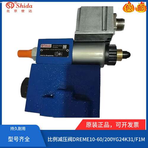 世达Shida比例减压阀DREME20-61/200YG24K31A1M DREME10-60/100YG