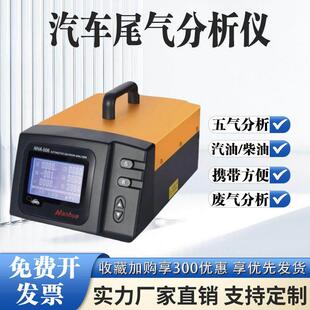 南华NHA-506可携式汽车尾气分析仪废气浓度汽车年尾气排放检测仪