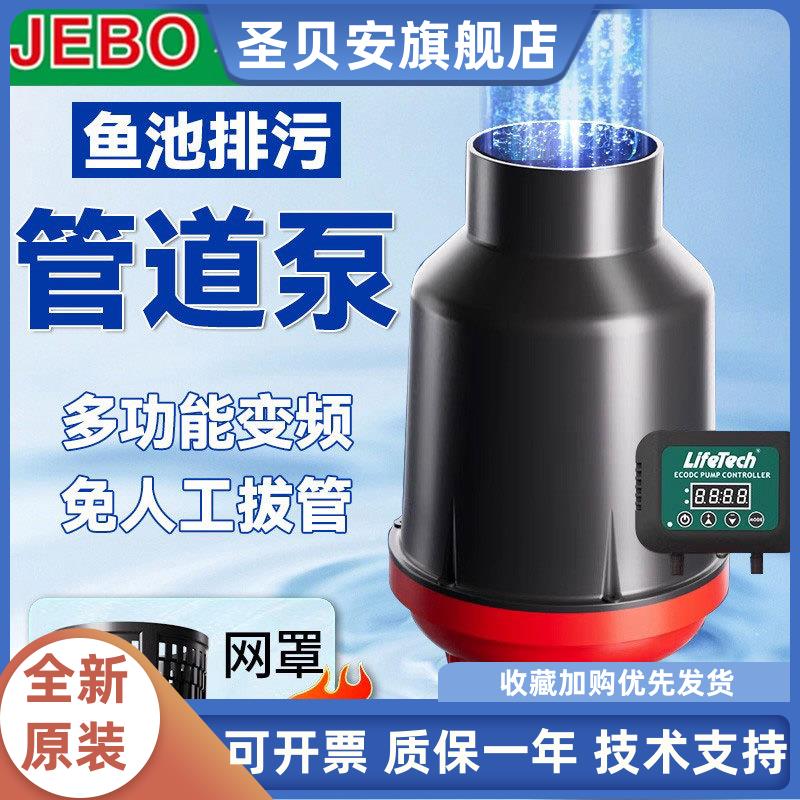 JEBO鱼池变频管道泵拔管仓