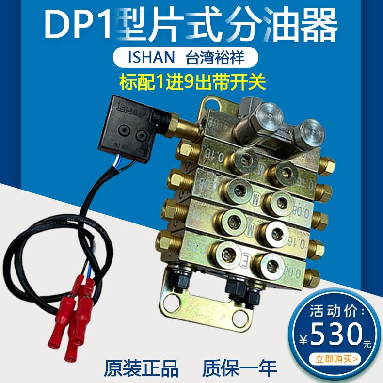 浙江胜祥DP1型9点片式分油器扬力冲床递进式黄油分配阀片式分配器