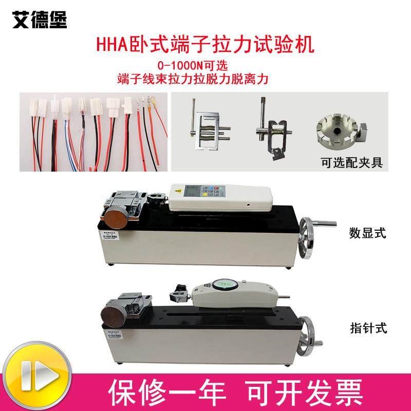艾德堡推拉力试验机端子线束等卧式拉力拉脱力脱离力实验测力HHA,电子元器件市场,其它元器件,淘宝优惠券,粉丝福利购,淘宝优惠卷