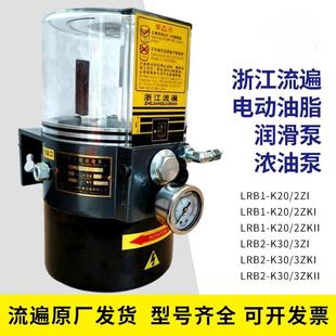 2ZKI 浙江流遍润滑泵LRB1 K30 3ZI浓油泵LRB2 冲床电动黄油泵 K20