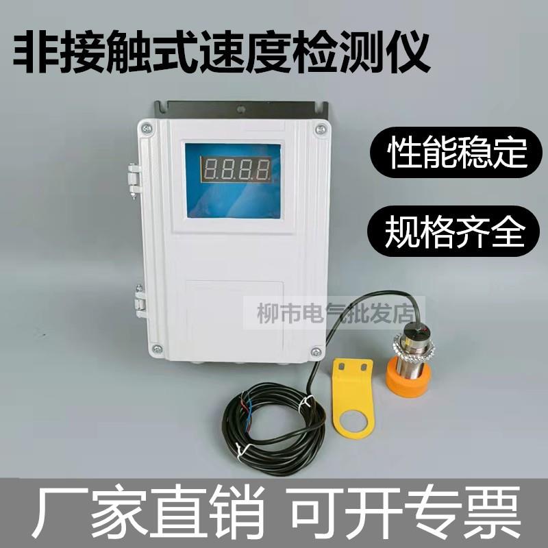 速度打滑检测器SBNDH-1230ZMDH-SC非接触式综合速度检测仪皮带