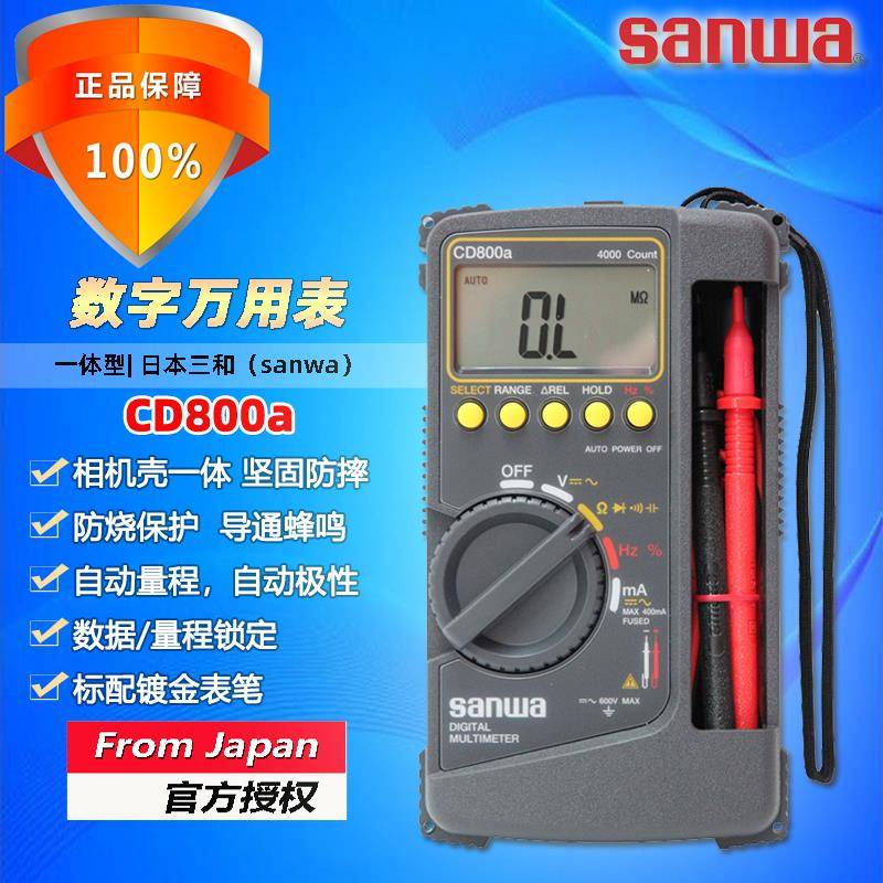 sanwa三和CD800A防烧防摔坚固一体电工数字万用表CD800F实效值表