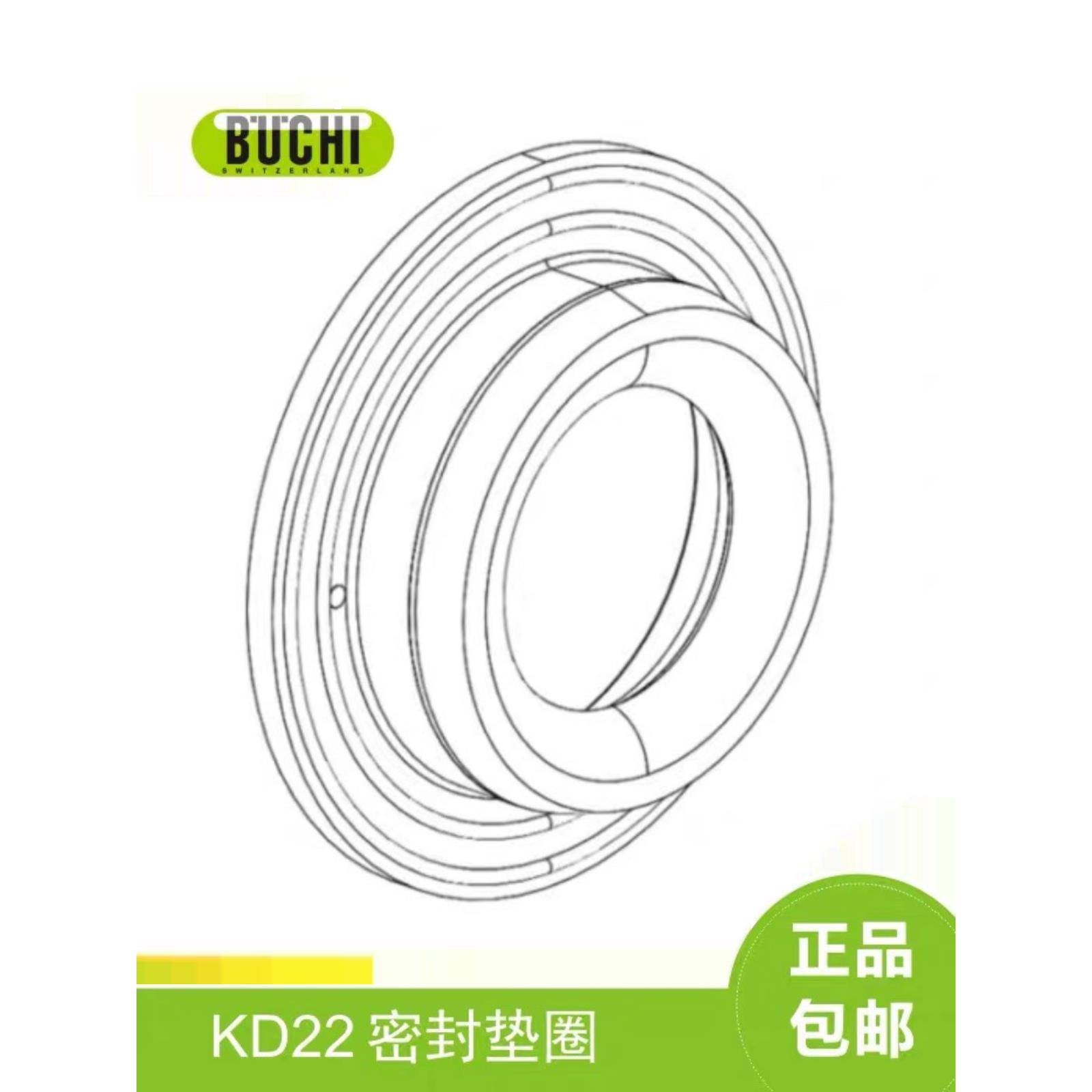 BUCHI旋转蒸发仪密封垫圈KD22000636OEM替代款适用于R-100/R-3