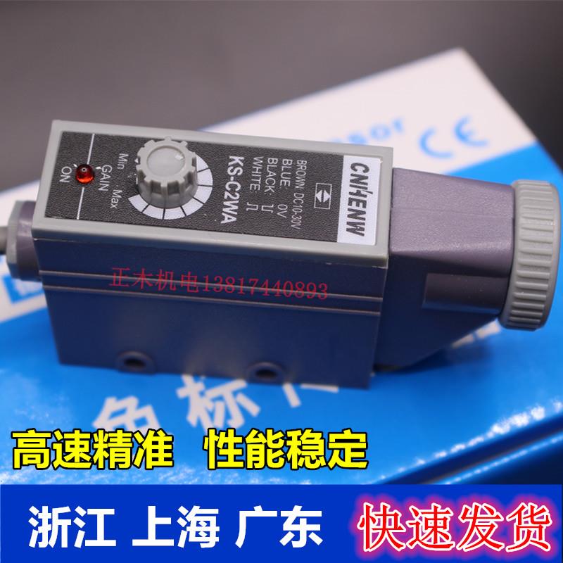KS-C2WA色标传感器 高速纠偏感应开关 颜色识别制袋机电眼传感器
