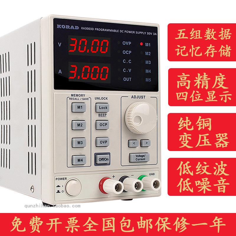 KORAD科睿源 KA3003D/KA3003P 可编程线性直流稳压电源可调30V 3A