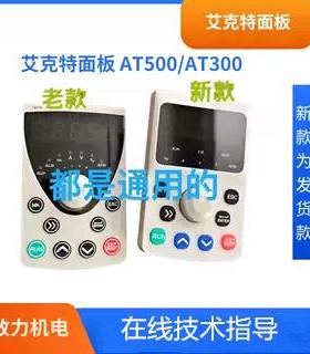 全新原装JACT艾克特变频器AT500 AT300面板键盘
