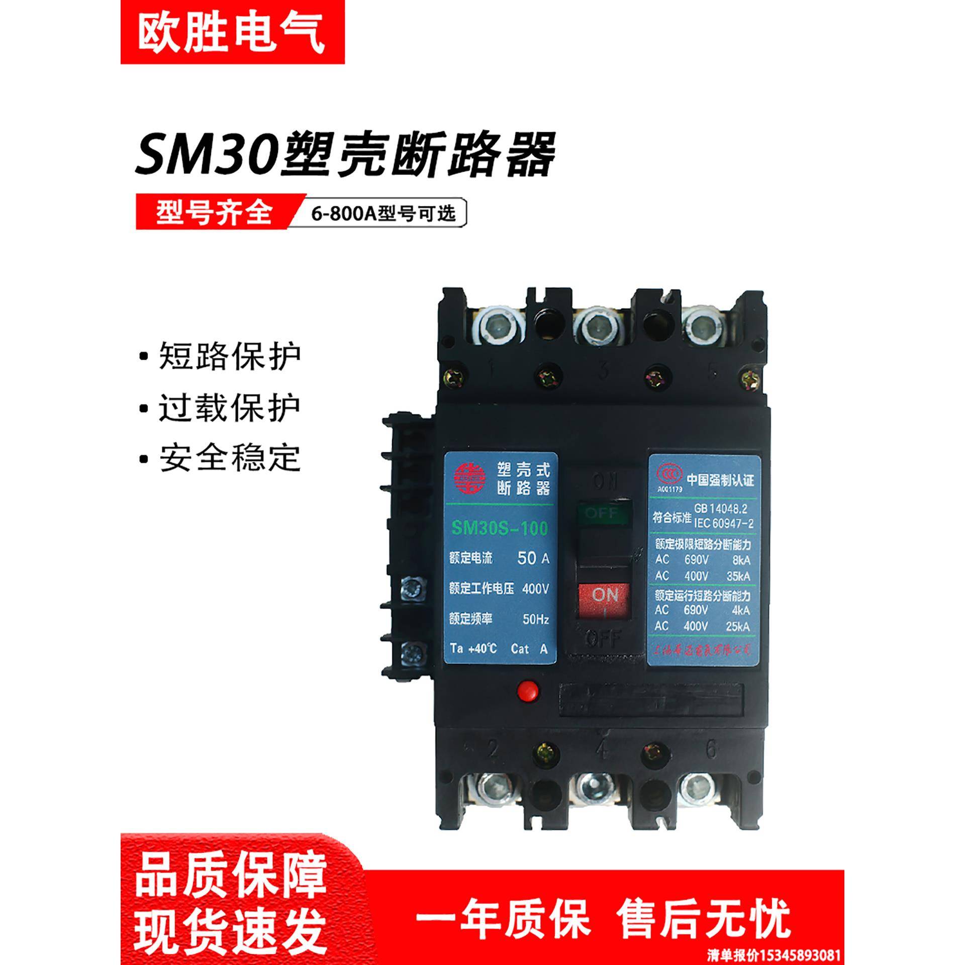 上海华通电器塑壳断路器SM30S/M/H-63/3300开关100A225A400A/800A