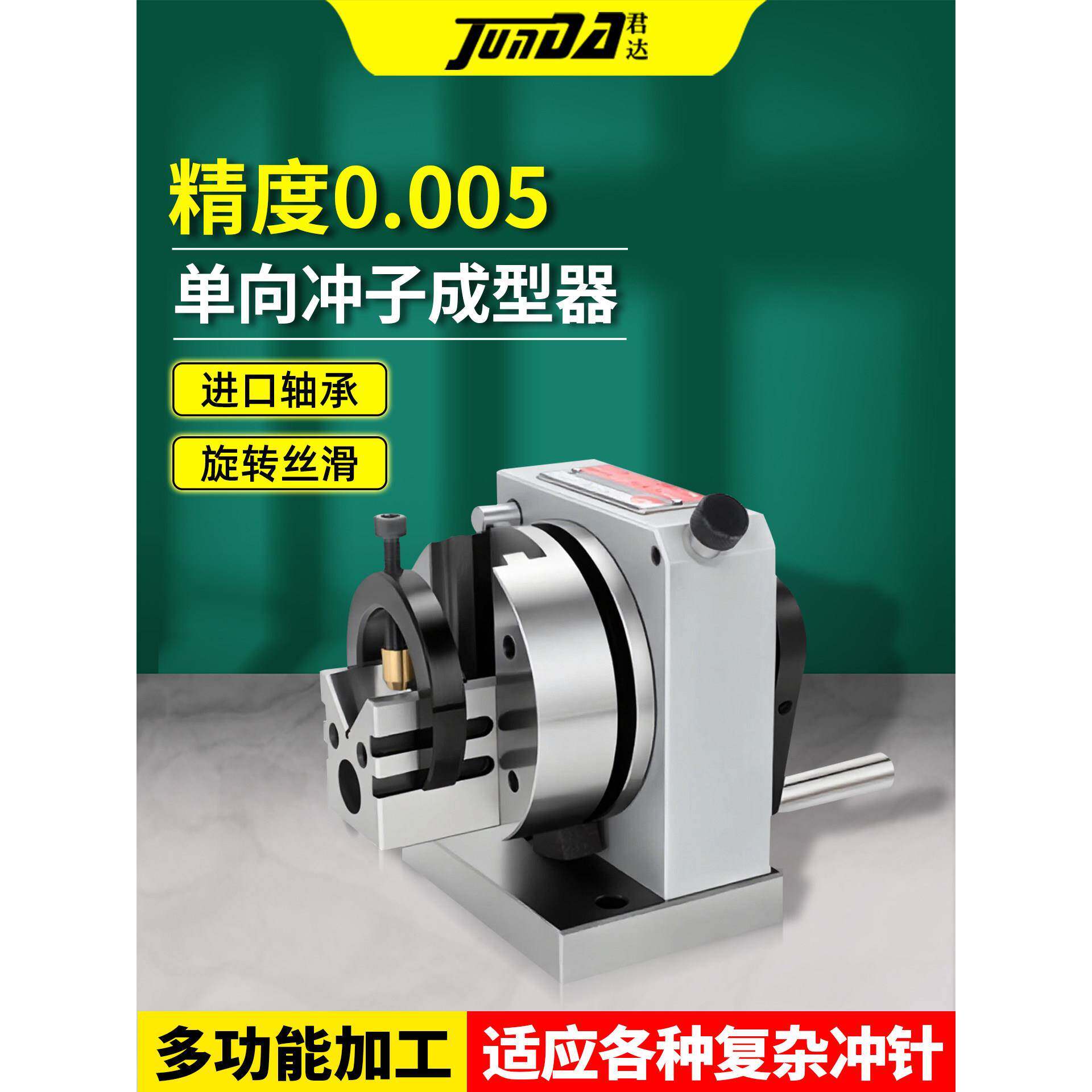 单向冲子成型器高精度双向冲子研磨机磨针机磨冲针顶针三爪冲子机