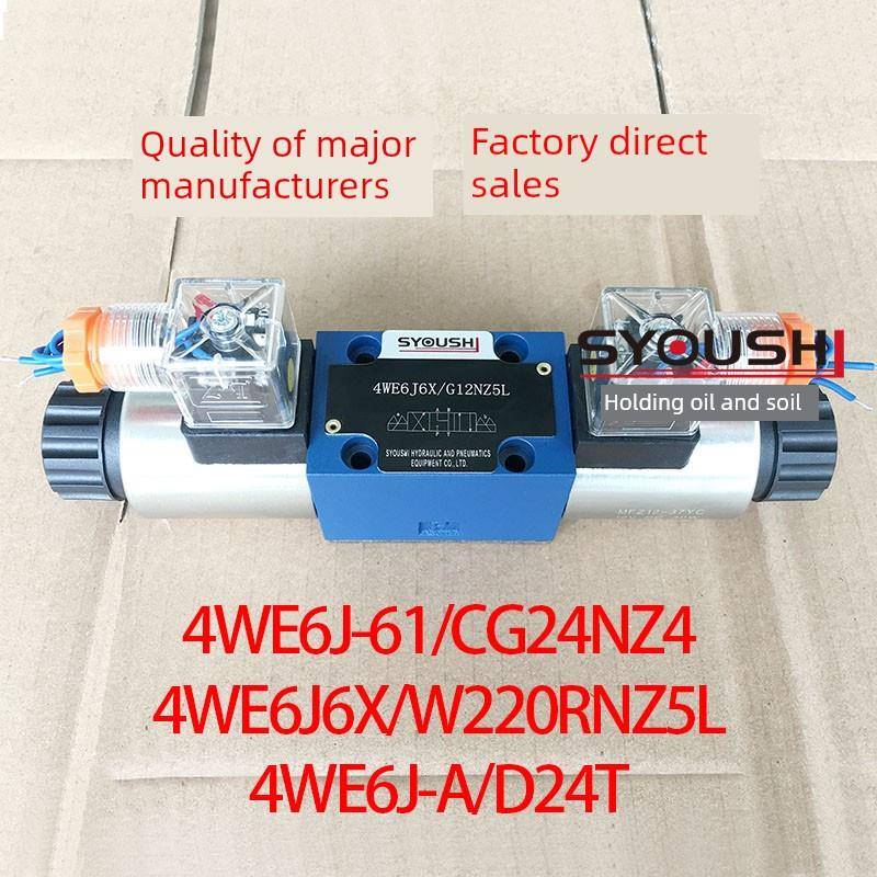 电磁换向阀4WE6J-61/CG24NZ4,4WE6J6X/W220RNZ5L,4WE6J-A/D24T