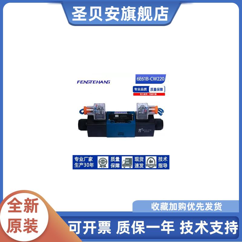 FENGTEHANG液压电磁换向阀