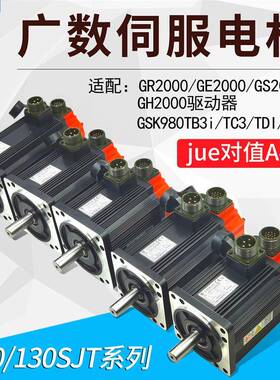 广州数控广数GSK110SJT-M060D(A4II)伺服电机130SJT-M050D(A4II)