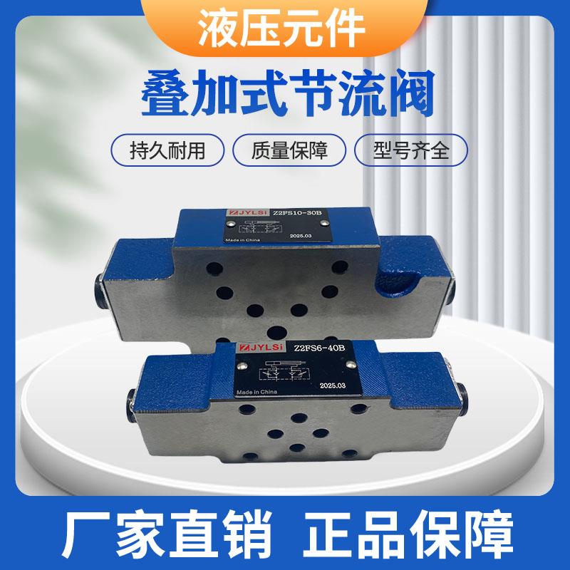 叠加式双单向节流阀Z2FS10-3X Z2FS16 Z2FS22 Z2FS6-30B/2-L4X/2Q