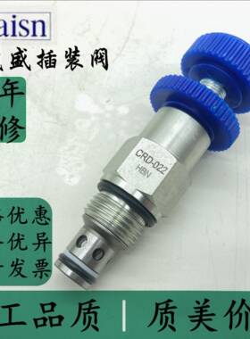 台湾崴盛WAISN插装阀CRD-022-MAN/MBN/HAN/HBN/LAN/LBN/SLAN/SLBN