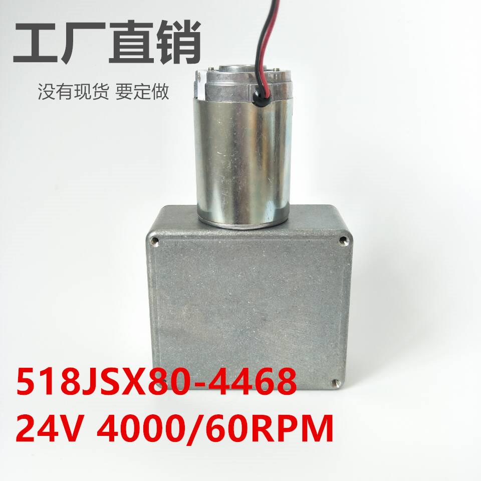 518JSX80-4468 24V 4000/60RPM 蜗轮蜗杆医院传递窗电机要定做