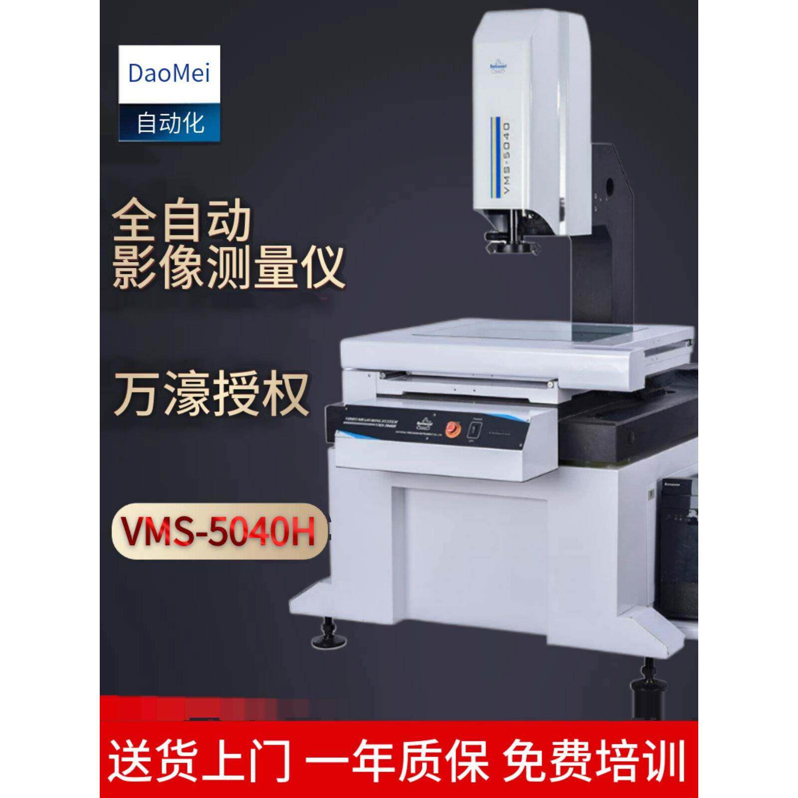 万濠VMS-5040H全自动三次元测量仪/全自动影像测量仪/三维测量仪