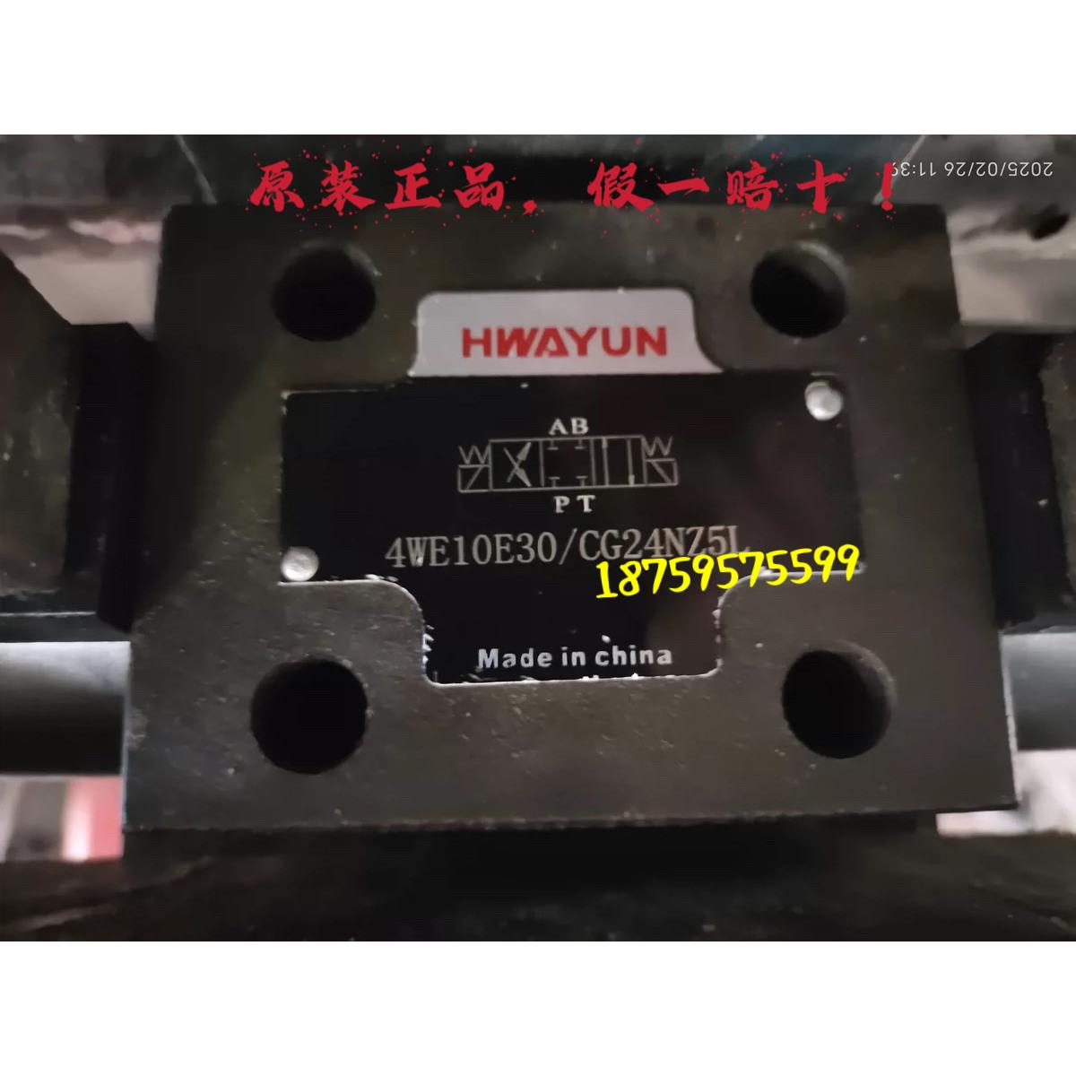 原装正品HWAYUN液压电磁阀4WE10E30/CG24NZ5L 4WE10J30/CG24NZ5L