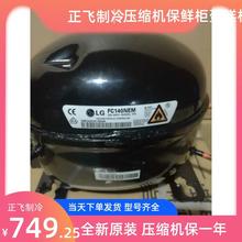 全新原装LG对开门 大冰箱压缩机 FC140NEM FLA150NBMA