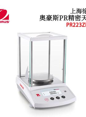 OHAUS奥豪斯 PR223ZH/E PR423ZH/E PR1602ZH/EPR精密天平 (外校)