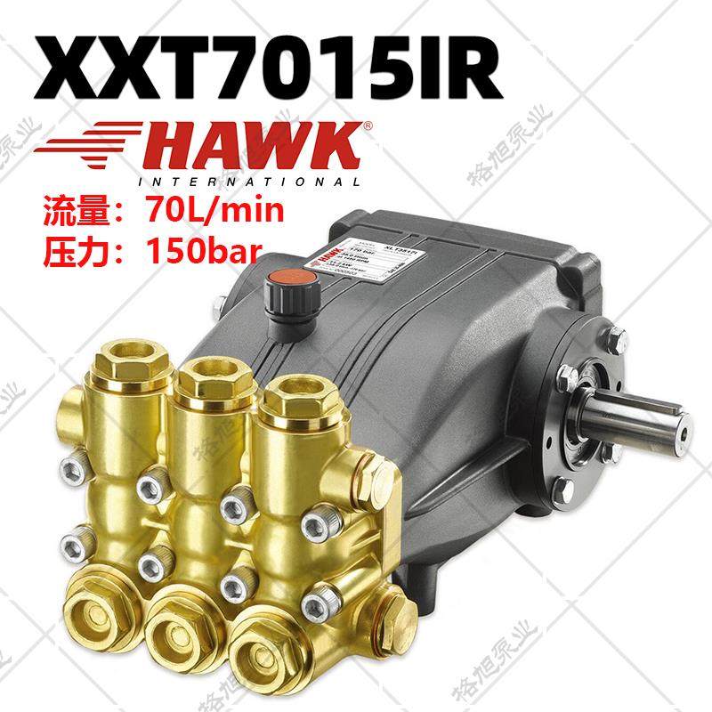 意大利HAWK霍克XXT7015IR高压柱塞泵70升Lmin150公斤大流量清洗泵