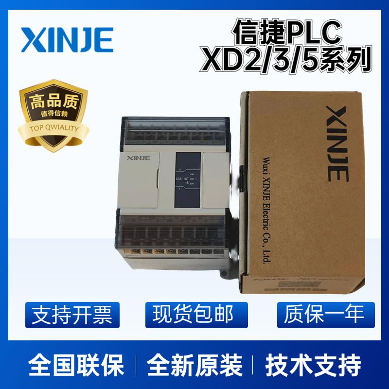 信捷原装PLC XD2-16R-E/16T/24/32/48/60R/T/XD3/XD5晶体管RT