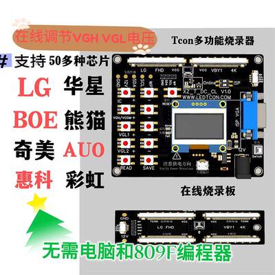 技改逻辑板DC电压 在线烧录工装 编程器VGH VGL VCOM 华星D07 LG