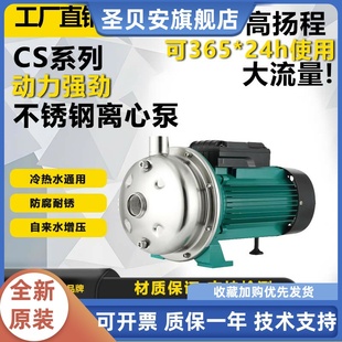 抽水泵 CS不锈钢离心泵家用管道增压泵无噪音自来水自吸泵卧式
