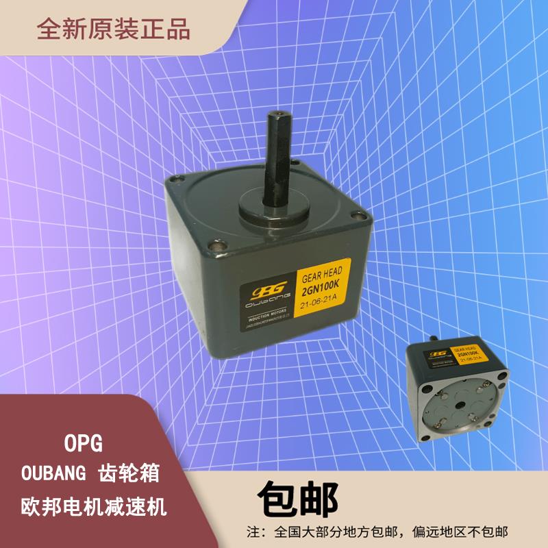 OPG欧邦 OUBANG 齿轮箱减速器2GN3K-300K速比可选轴直径8mm变速机