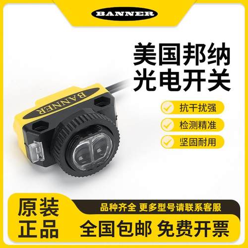 邦纳QS18VP6D QS18VN6LD光电开关QS18VP6LV QS18VP6LD传感器