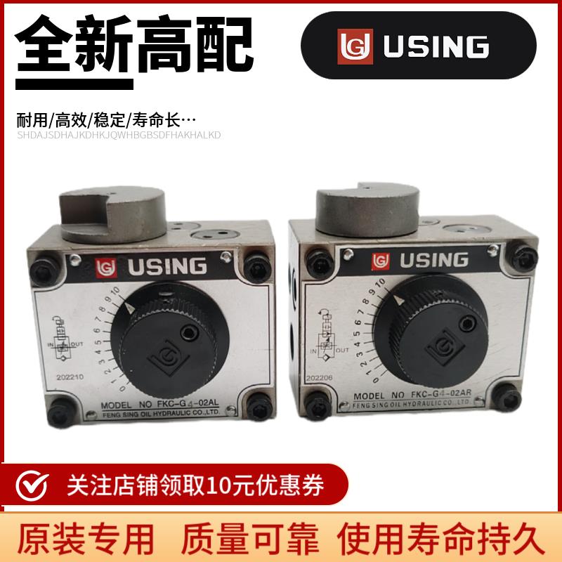 USING峰欣FKC-G4-02AR G2 03B 02B ARI ALI BR LAR LA 锯床调速阀