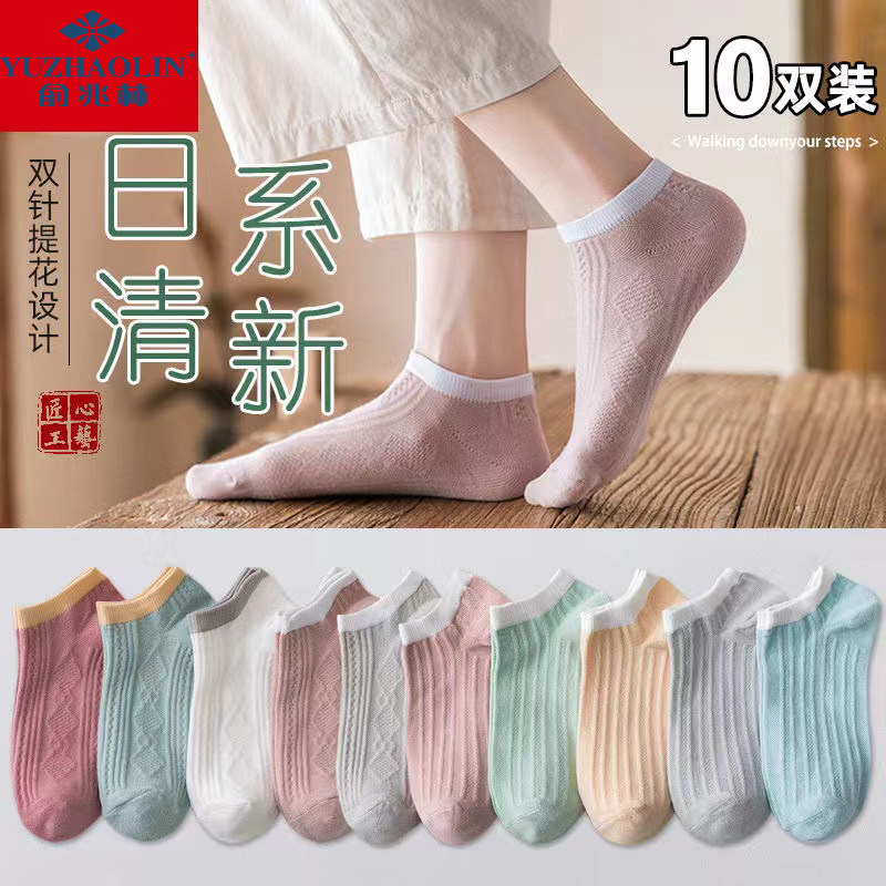 俞兆林【买5送5 共10双】袜子女短袜浅口船袜女纯色棉袜ins潮夏季薄款可爱日系隐形低帮袜属于什么档次？