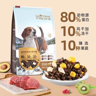 纯皓全价风冻中小型犬狗粮比熊泰迪柯基专用冻干风干低敏营养肉粮