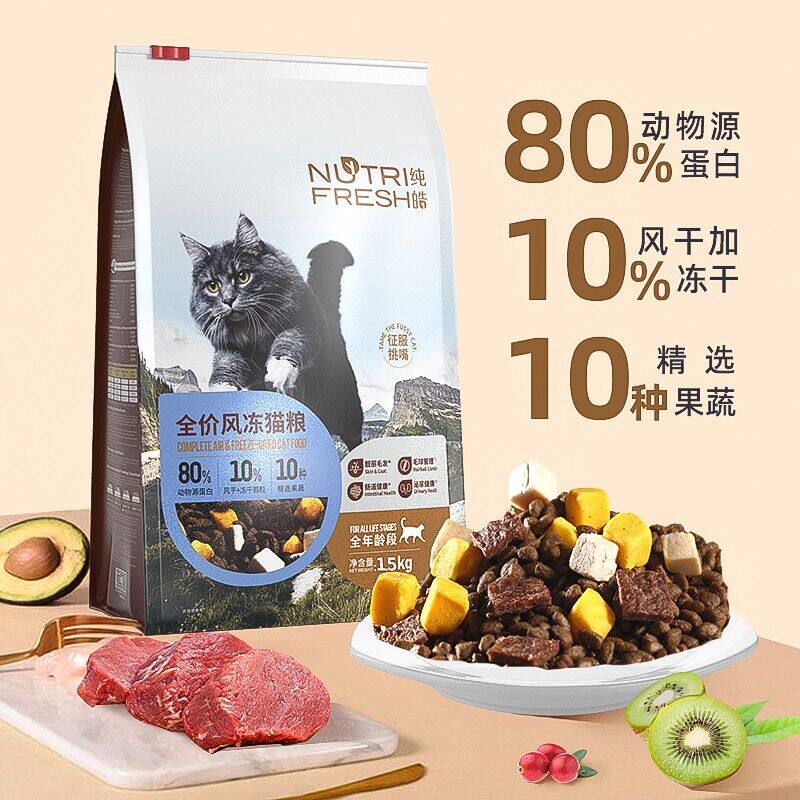 纯皓全价风冻挑嘴猫粮幼猫成猫小猫全阶段通用低敏美毛发腮冻干粮