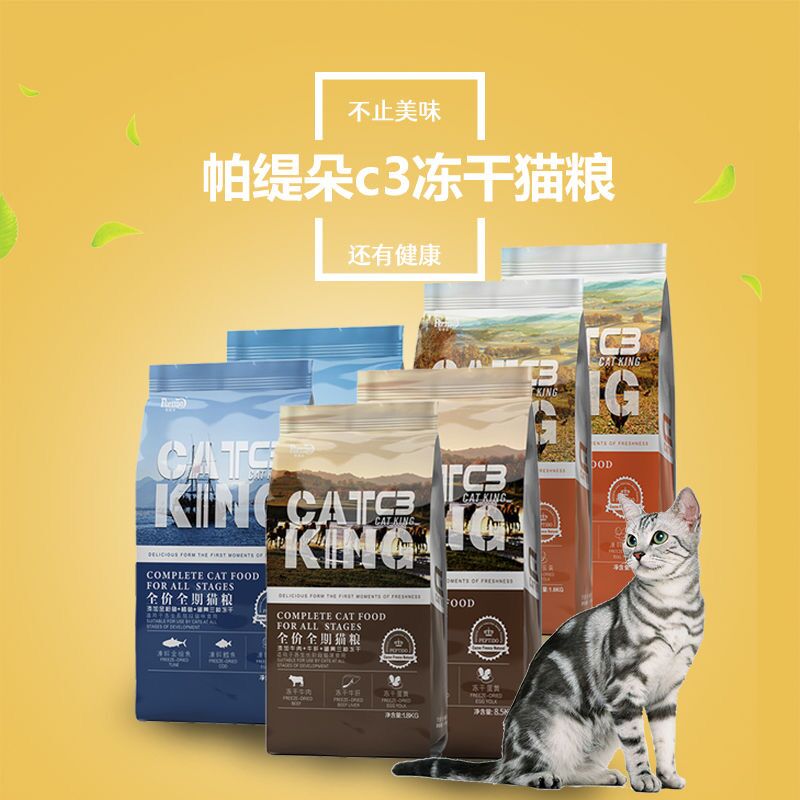 c3冻干猫粮帕缇朵官方全价主食牛肉鸡肉旗舰成猫幼猫咪店营养发腮