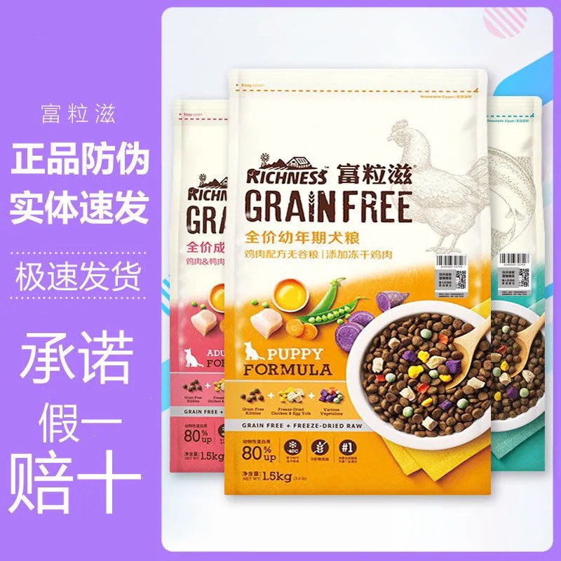 官方正品 富粒滋冻干狗粮犬粮幼犬成犬7kg1.5kg丽无谷力富粒糍