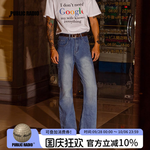 美式公路拖地牛仔喇叭裤