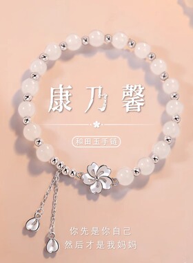 Name.s康乃馨手链送女友朋友生日礼物女生小众高级感闺蜜妈妈礼品
