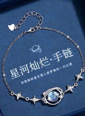 Name.s星河灿烂手链女 轻奢小众高级设计送女生生日礼品S纯银首饰