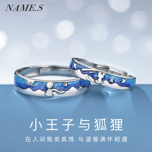 Name.s小王子与狐狸情侣款 对戒s925银一对戒指小众生日礼物送对象